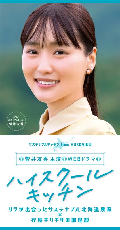 ホクレン農業協同組合連合会